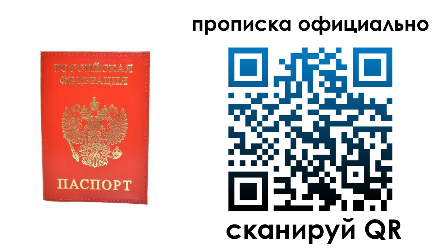 временная регистрация гарантия в Якутске
