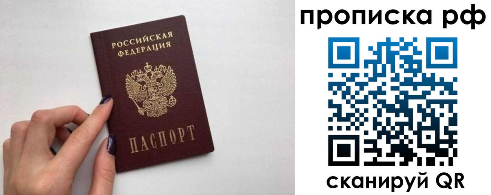 прописка в квартире в Якутске