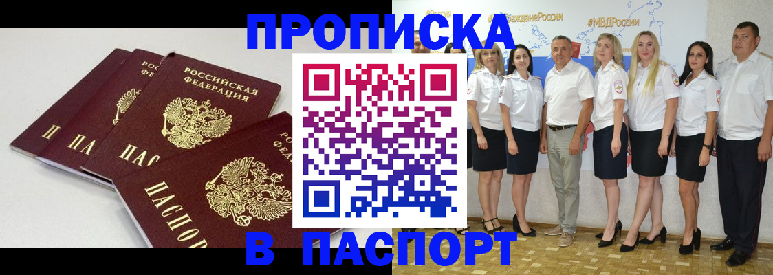 временная регистрация в квартире в Якутске