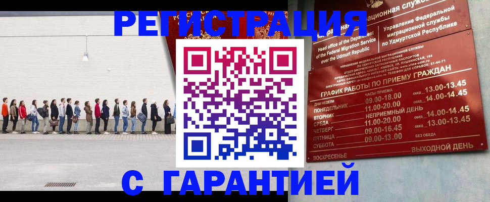 прописка иностранных граждан в Якутске